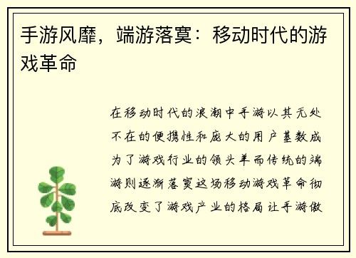 手游风靡，端游落寞：移动时代的游戏革命