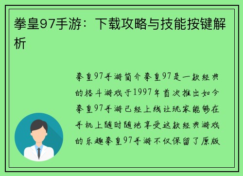 拳皇97手游:下载攻略与技能按键解析