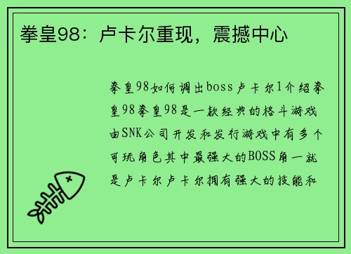 拳皇98：卢卡尔重现，震撼中心
