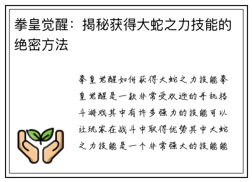 拳皇觉醒：揭秘获得大蛇之力技能的绝密方法