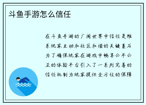 斗鱼手游怎么信任