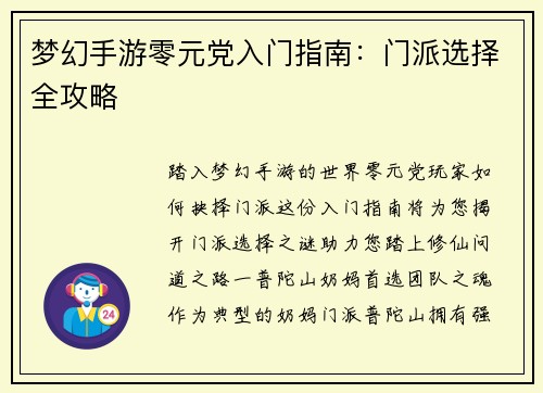梦幻手游零元党入门指南：门派选择全攻略