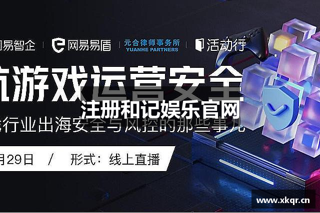 注册和记娱乐官网